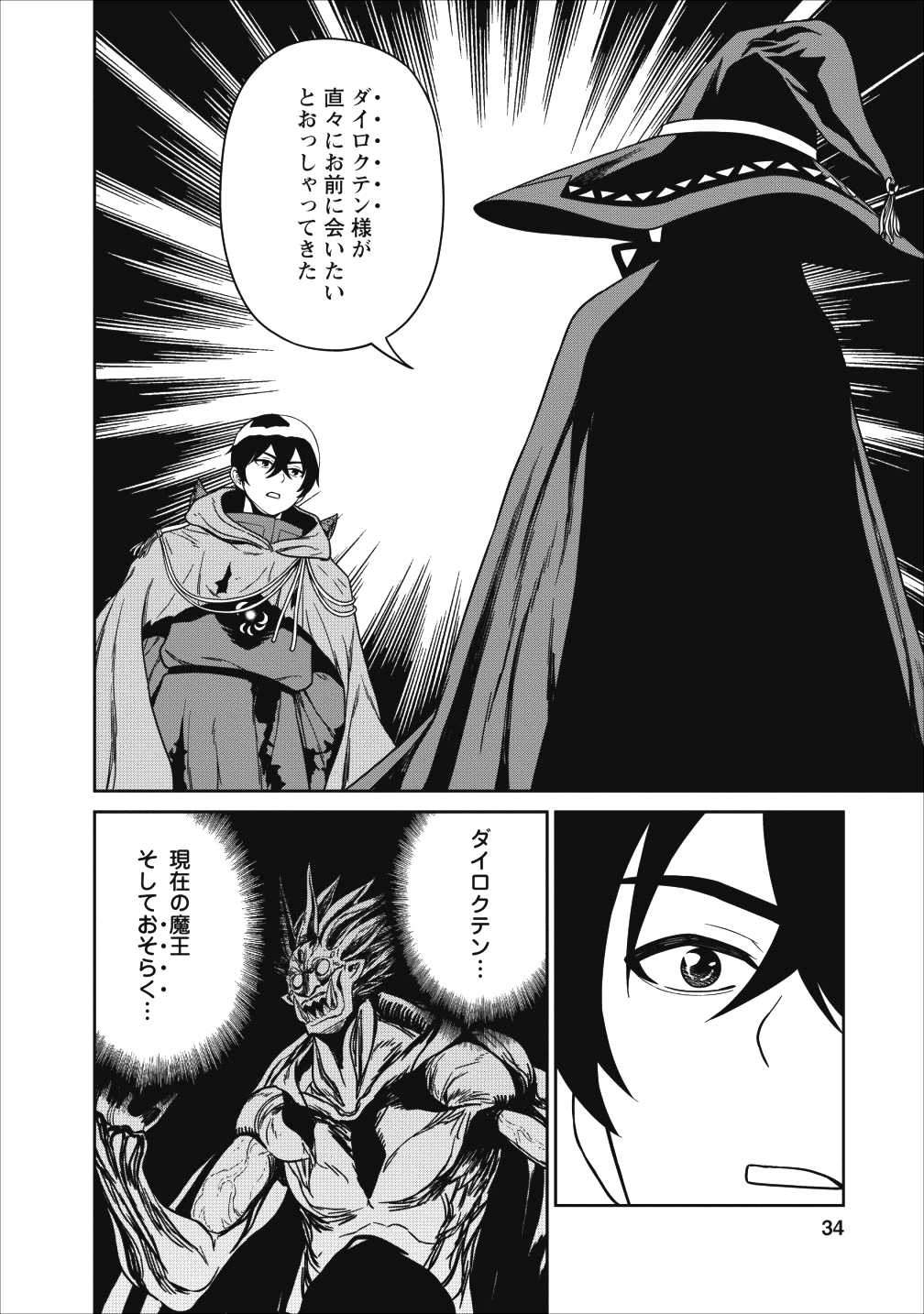 魔王軍最強の魔術師は人間だった 第1話 - Page 30