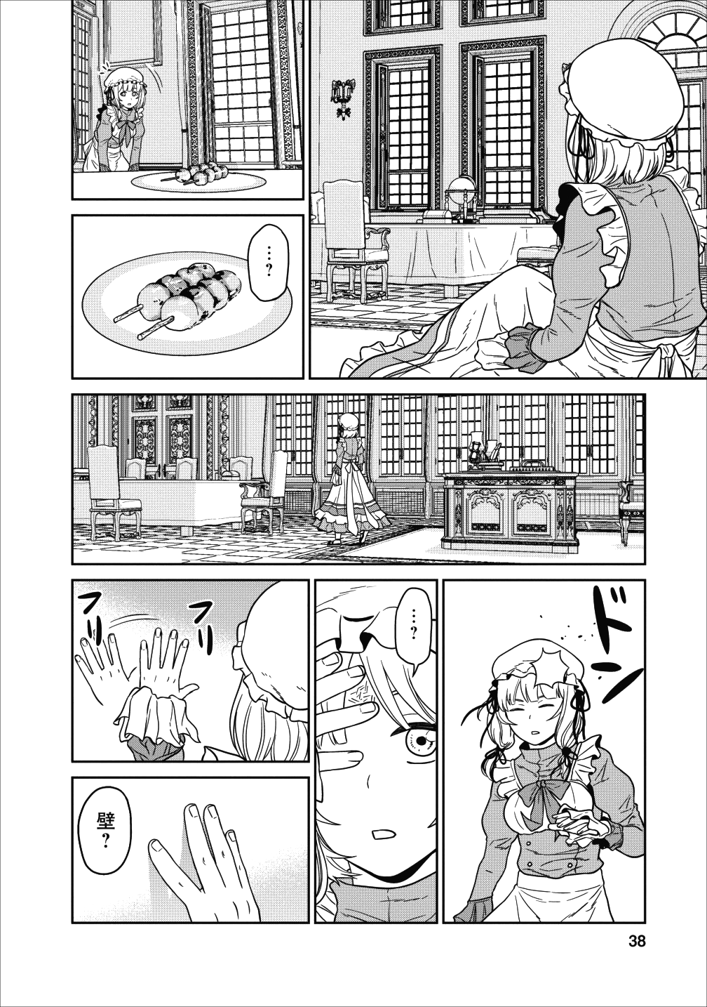 魔王軍最強の魔術師は人間だった 第1話 - Page 34