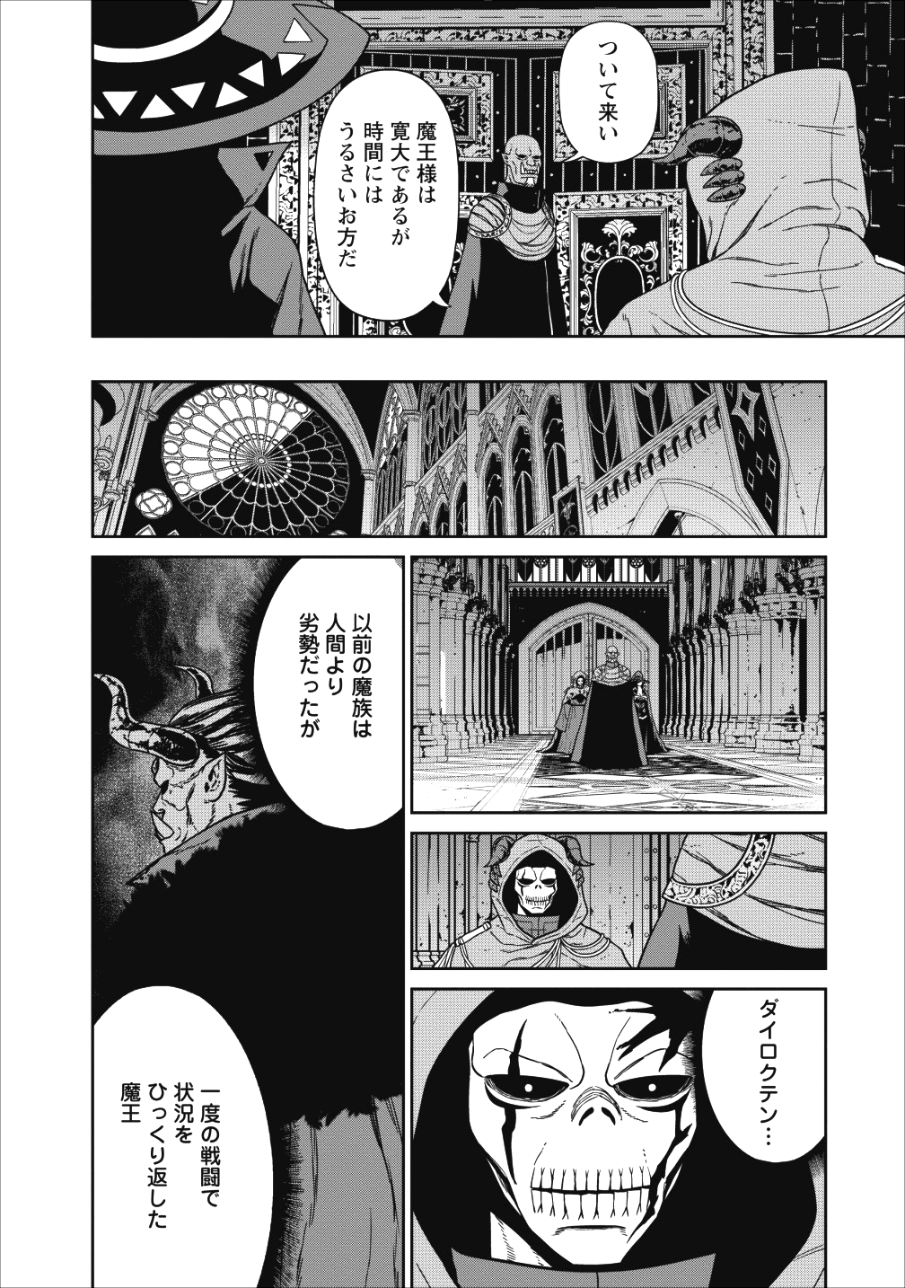 魔王軍最強の魔術師は人間だった 第1話 - Page 39