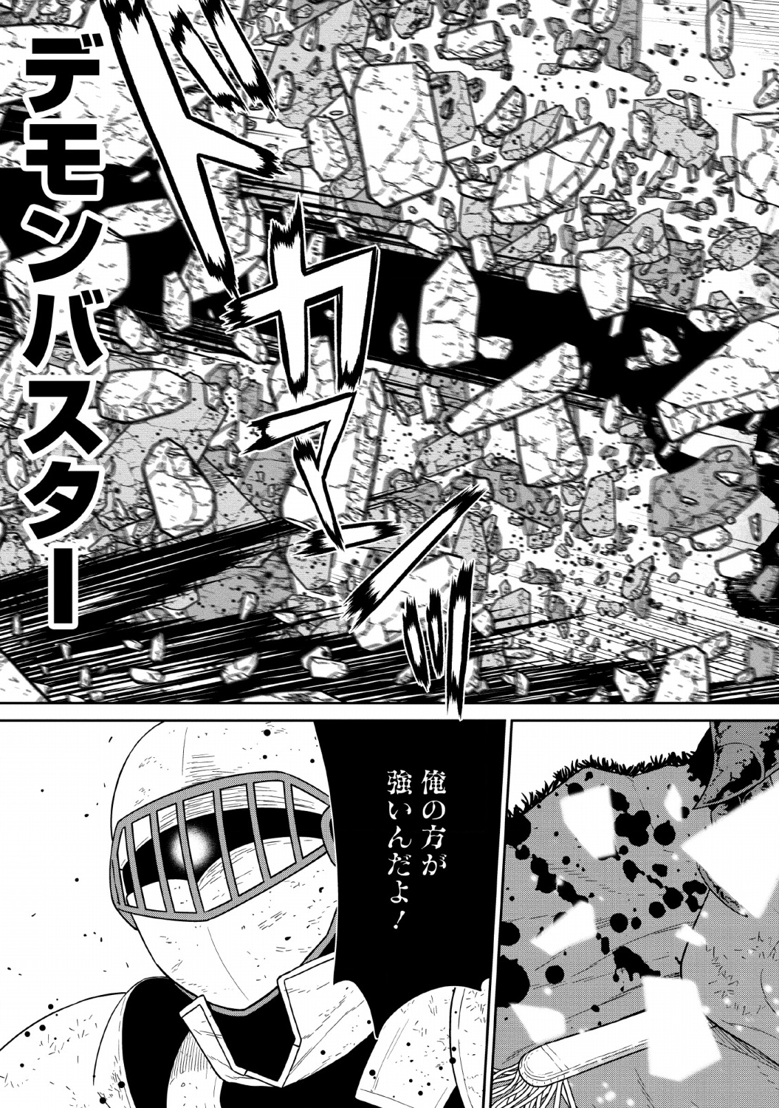 魔王軍最強の魔術師は人間だった 第10話 - Page 13