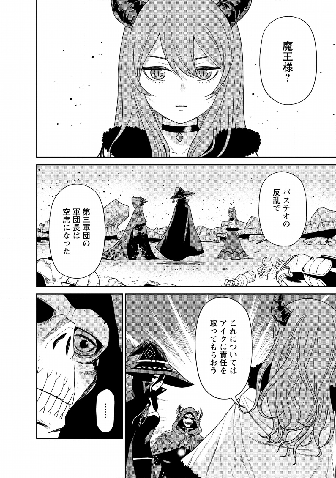 魔王軍最強の魔術師は人間だった 第10話 - Page 22