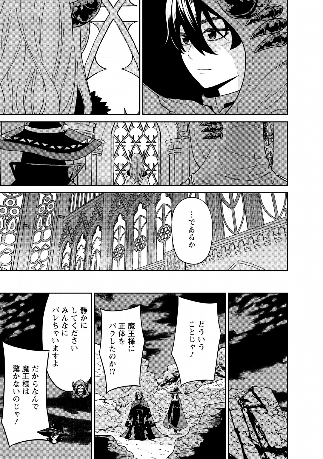 魔王軍最強の魔術師は人間だった 第10話 - Page 33