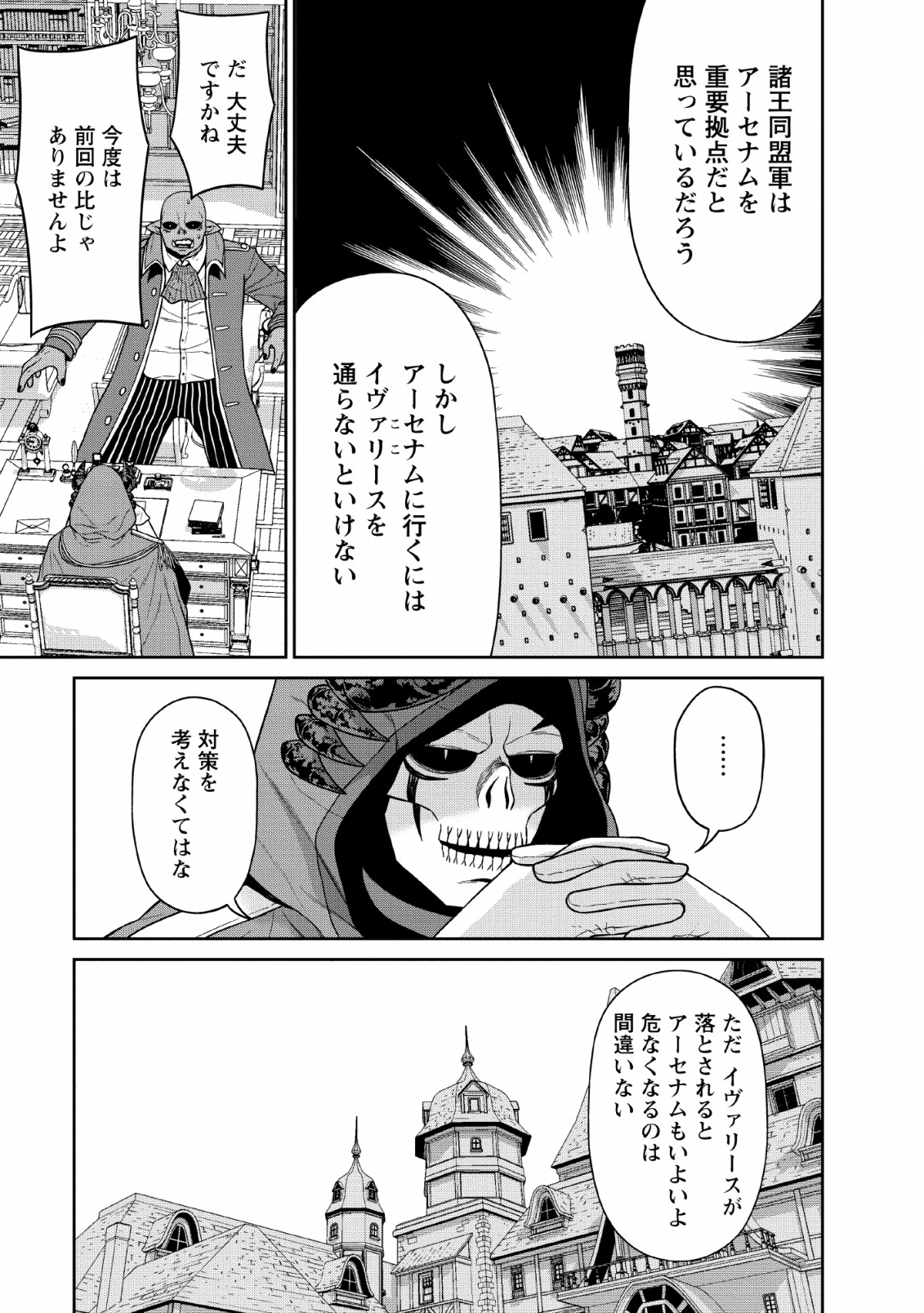 魔王軍最強の魔術師は人間だった 第11話 - Page 7