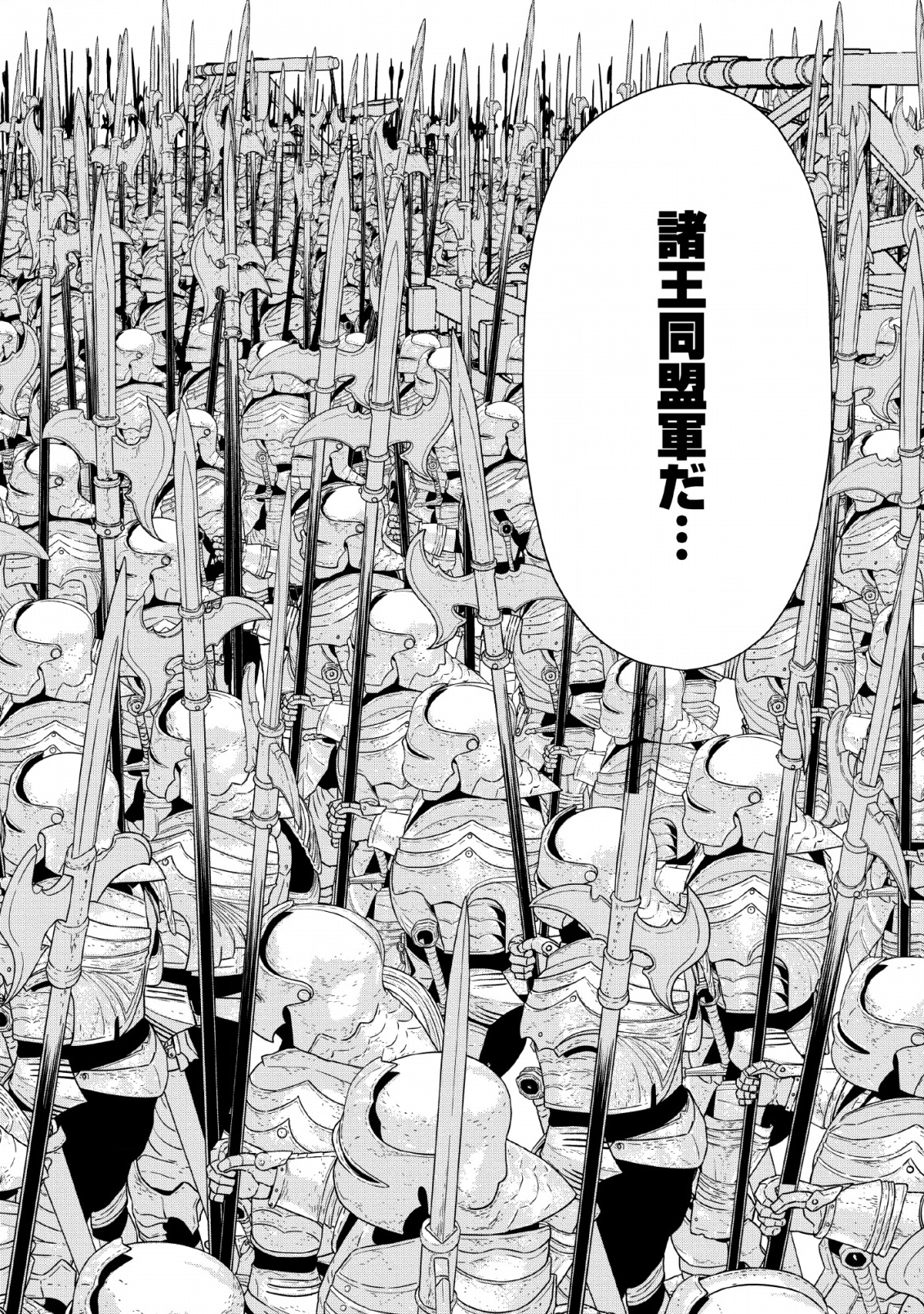 魔王軍最強の魔術師は人間だった 第12話 - Page 14