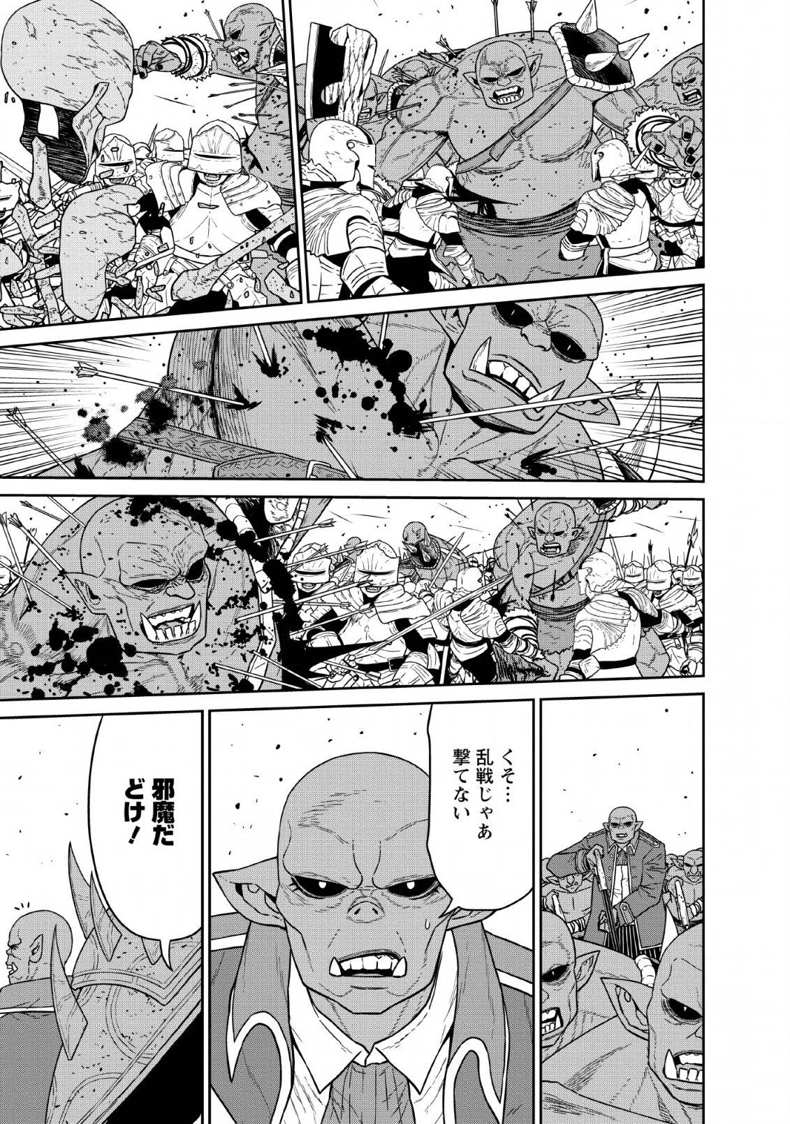 魔王軍最強の魔術師は人間だった 第13話 - Page 9