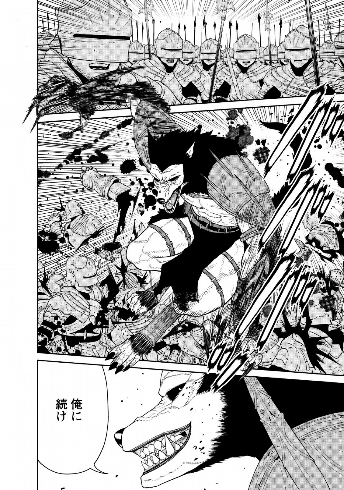 魔王軍最強の魔術師は人間だった 第13話 - Page 10