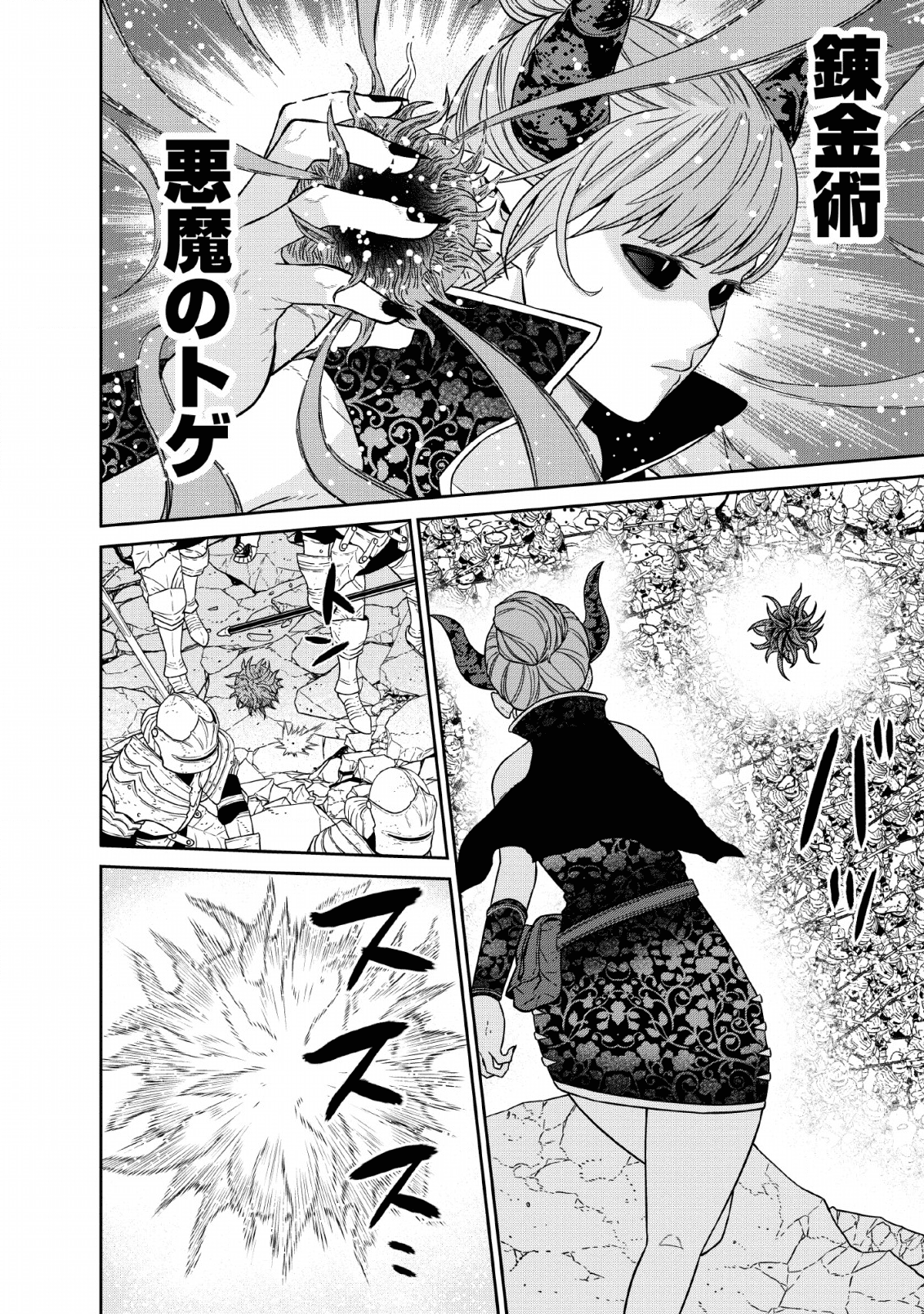 魔王軍最強の魔術師は人間だった 第13話 - Page 12