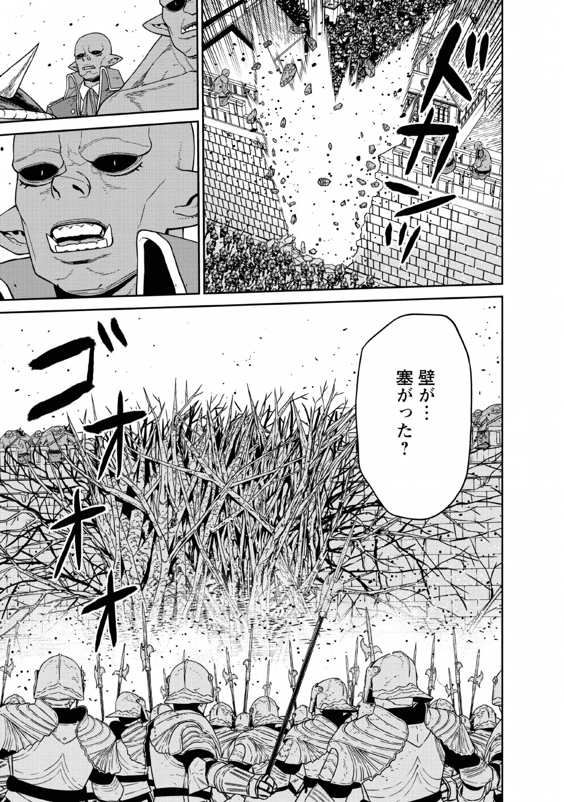 魔王軍最強の魔術師は人間だった 第13話 - Page 13