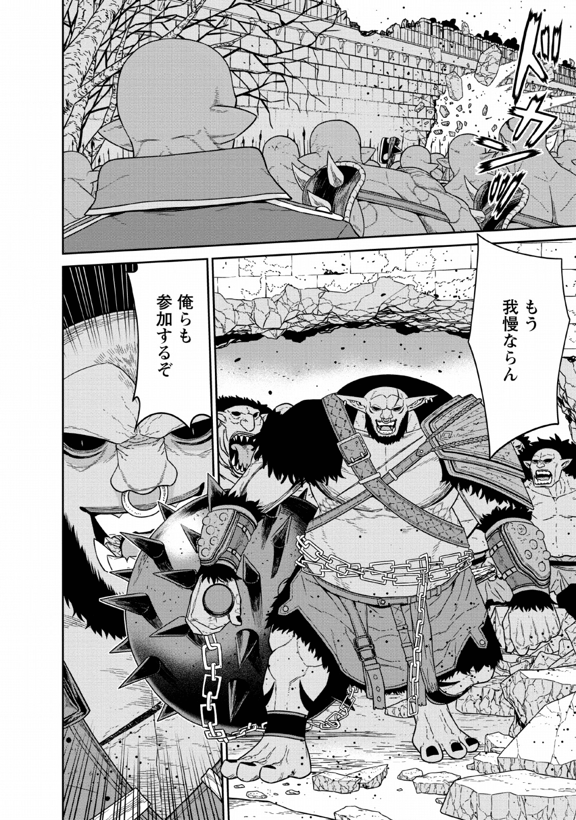 魔王軍最強の魔術師は人間だった 第13話 - Page 14