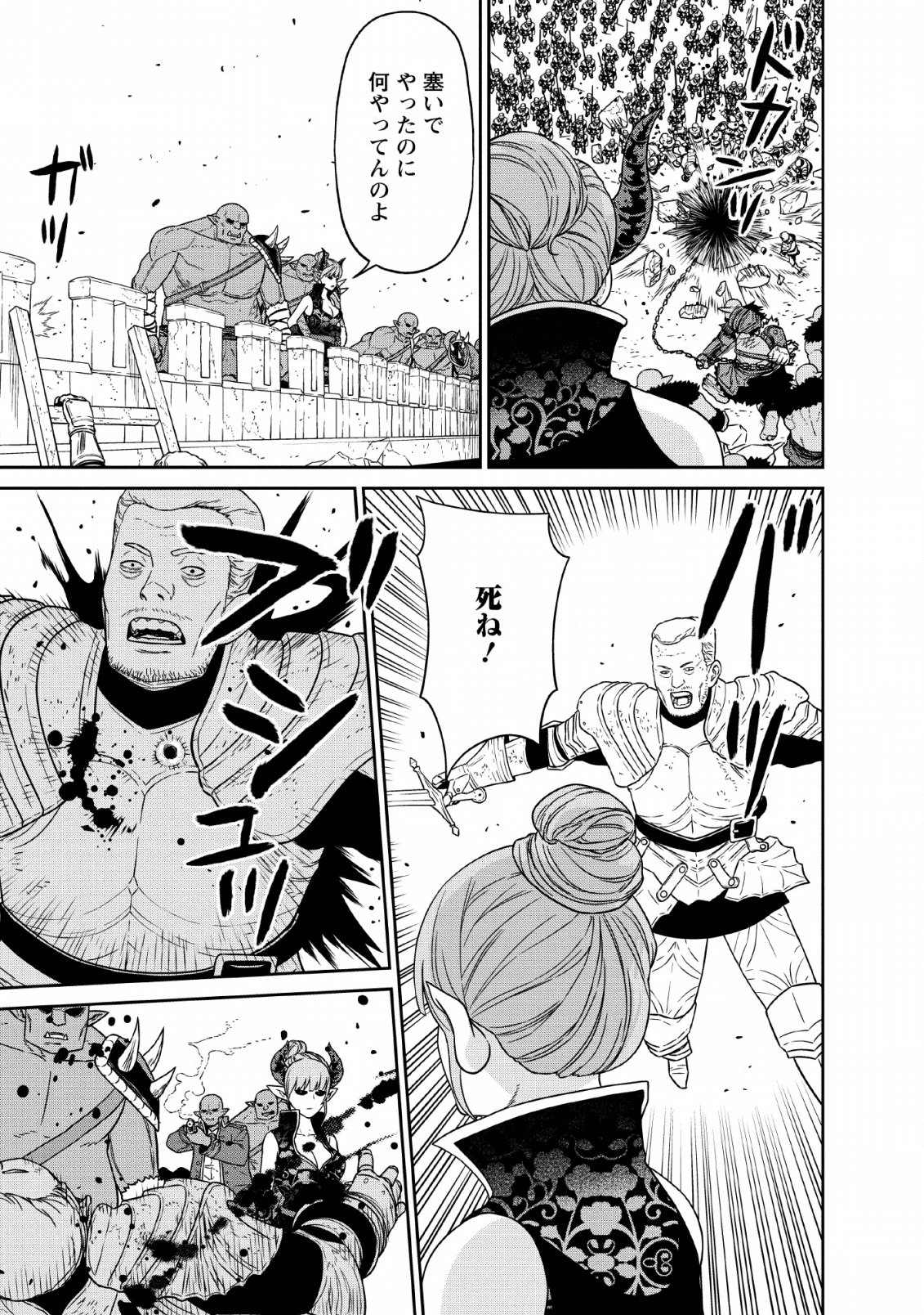 魔王軍最強の魔術師は人間だった 第13話 - Page 15