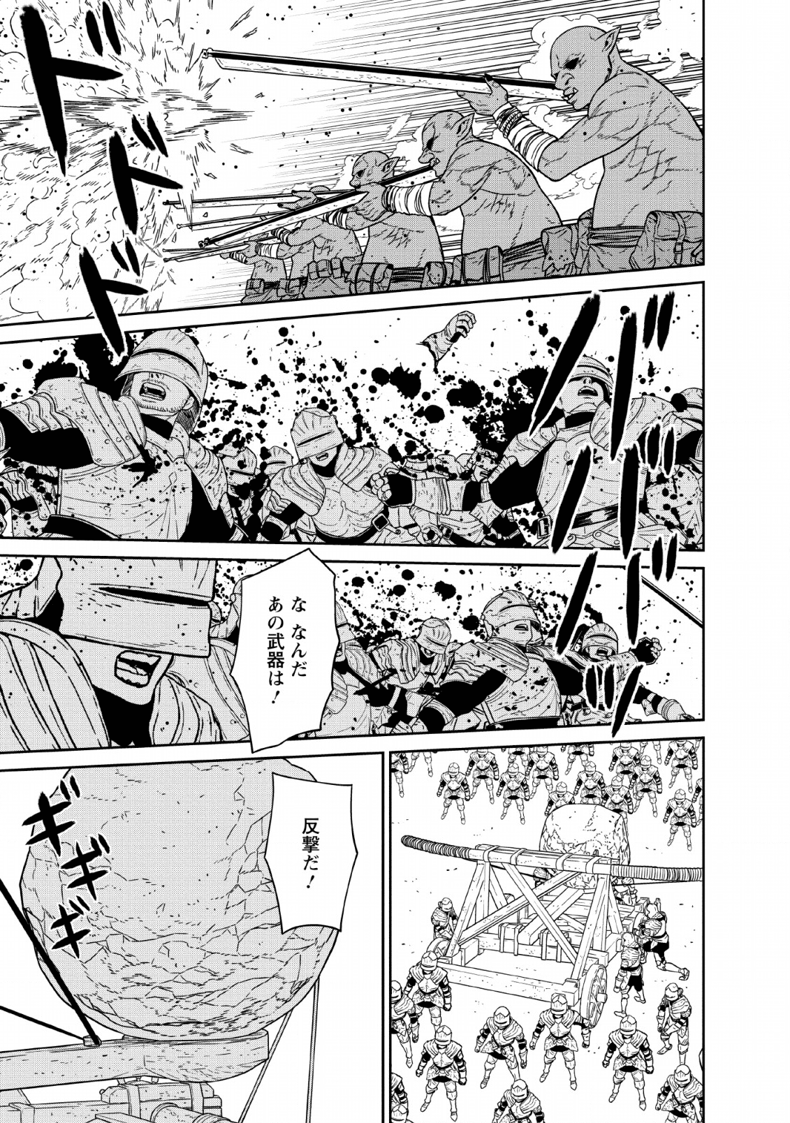 魔王軍最強の魔術師は人間だった 第13話 - Page 17