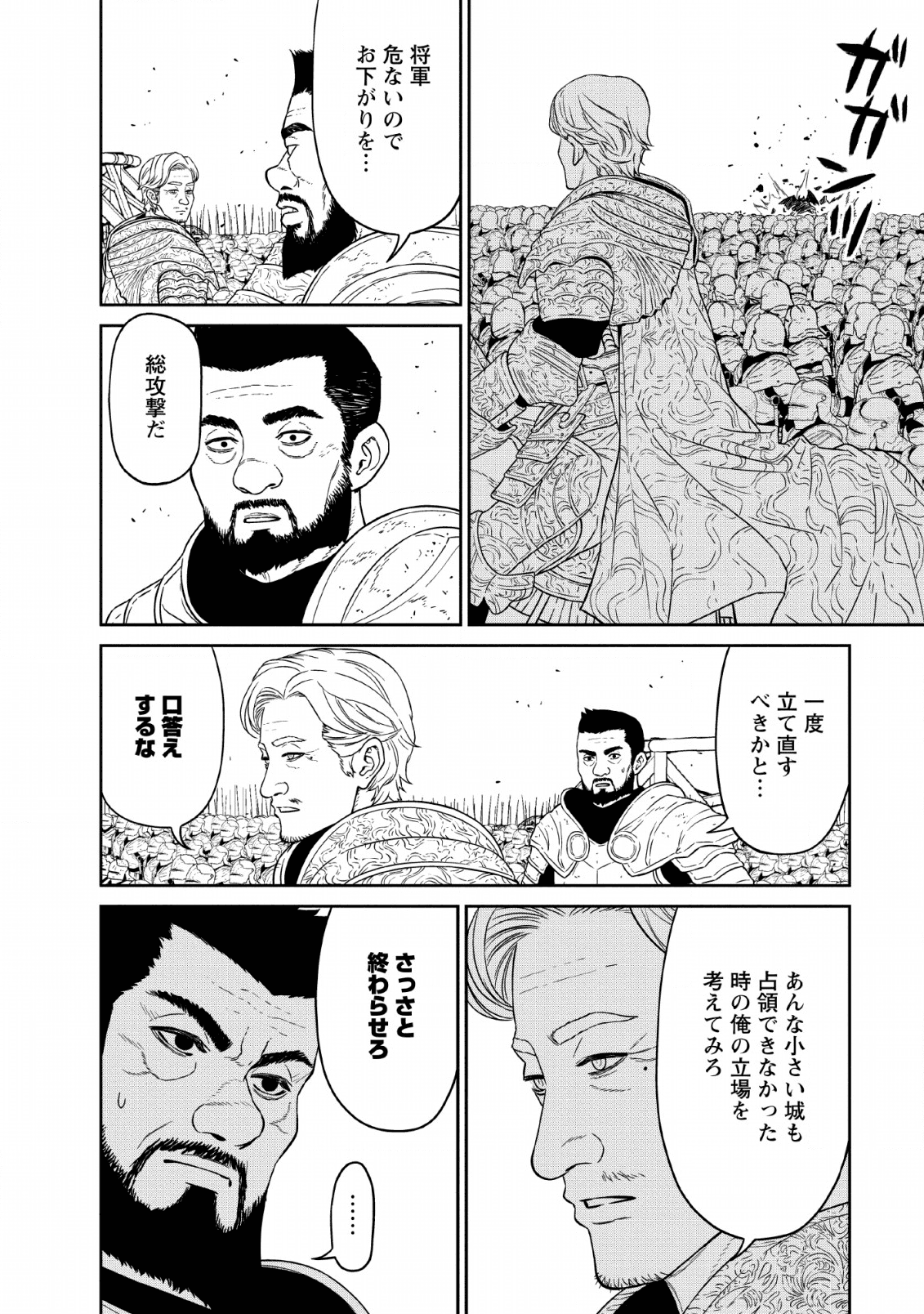 魔王軍最強の魔術師は人間だった 第13話 - Page 20