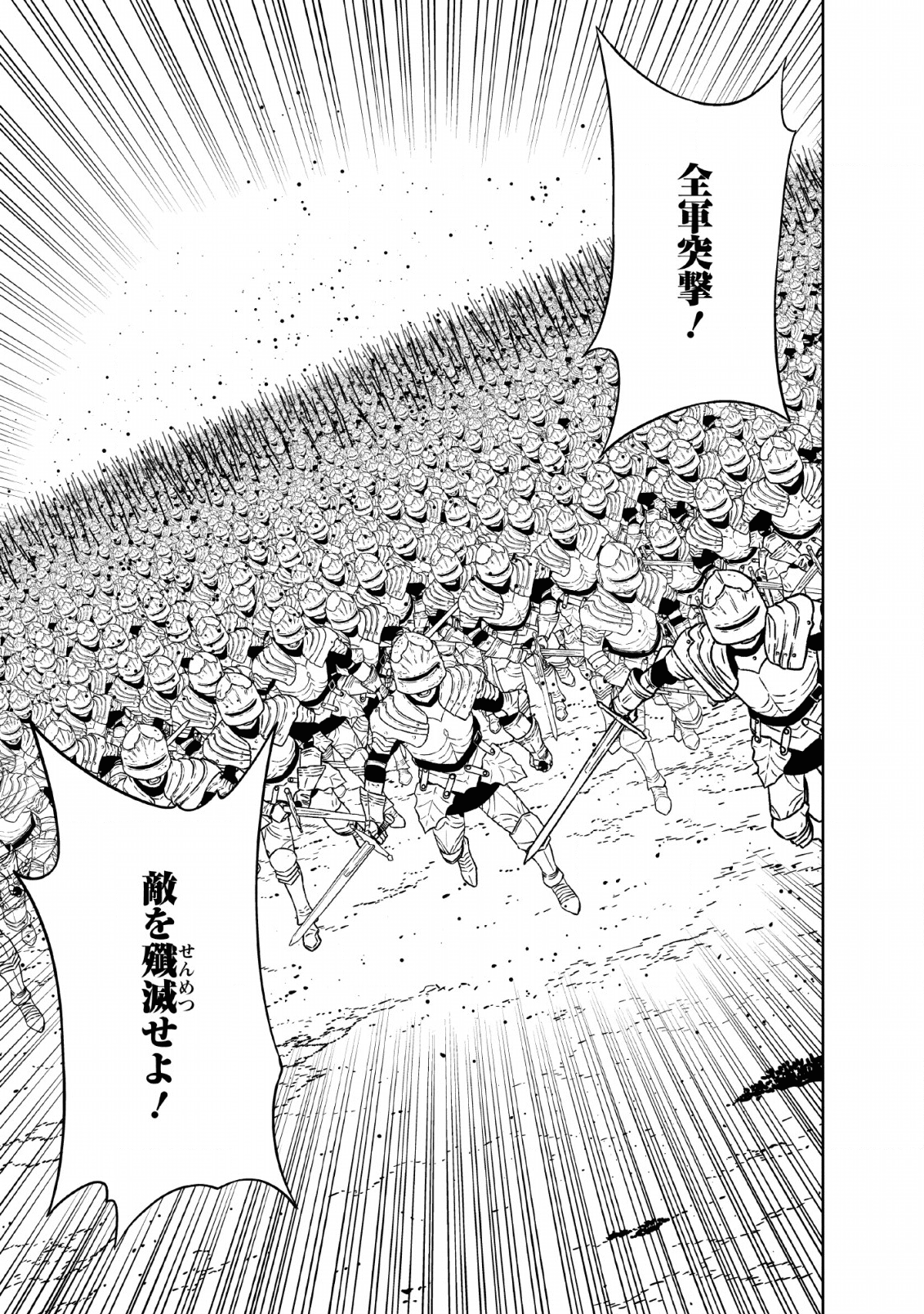 魔王軍最強の魔術師は人間だった 第13話 - Page 21