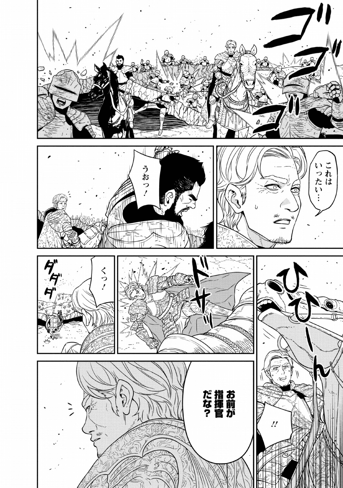 魔王軍最強の魔術師は人間だった 第13話 - Page 26