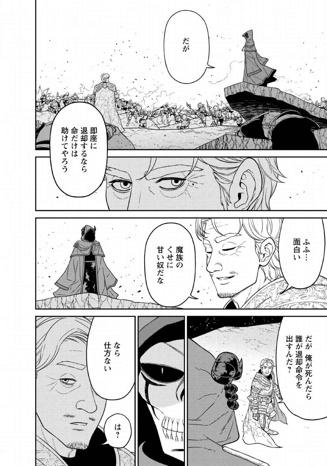 魔王軍最強の魔術師は人間だった 第13話 - Page 28