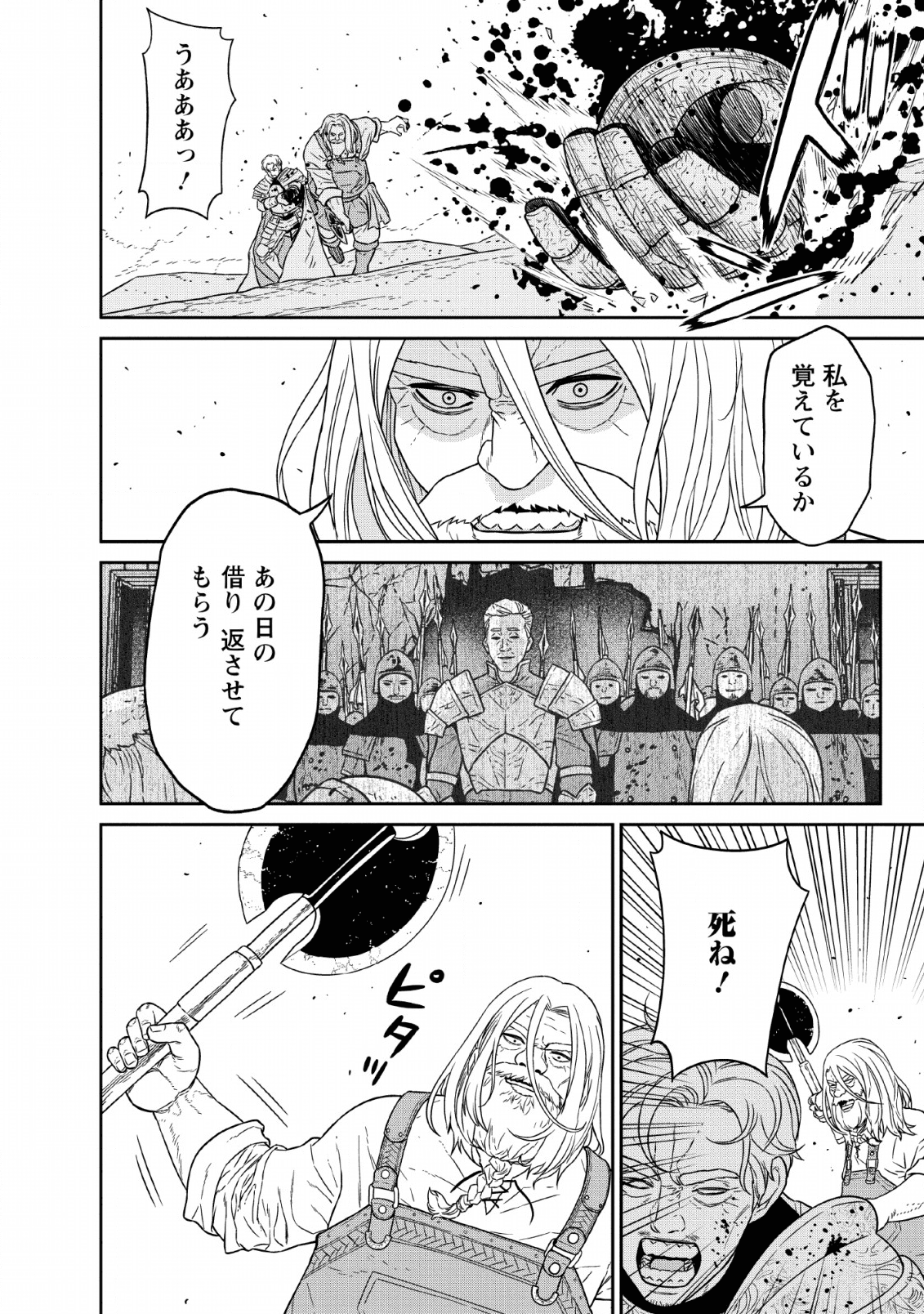 魔王軍最強の魔術師は人間だった 第13話 - Page 30