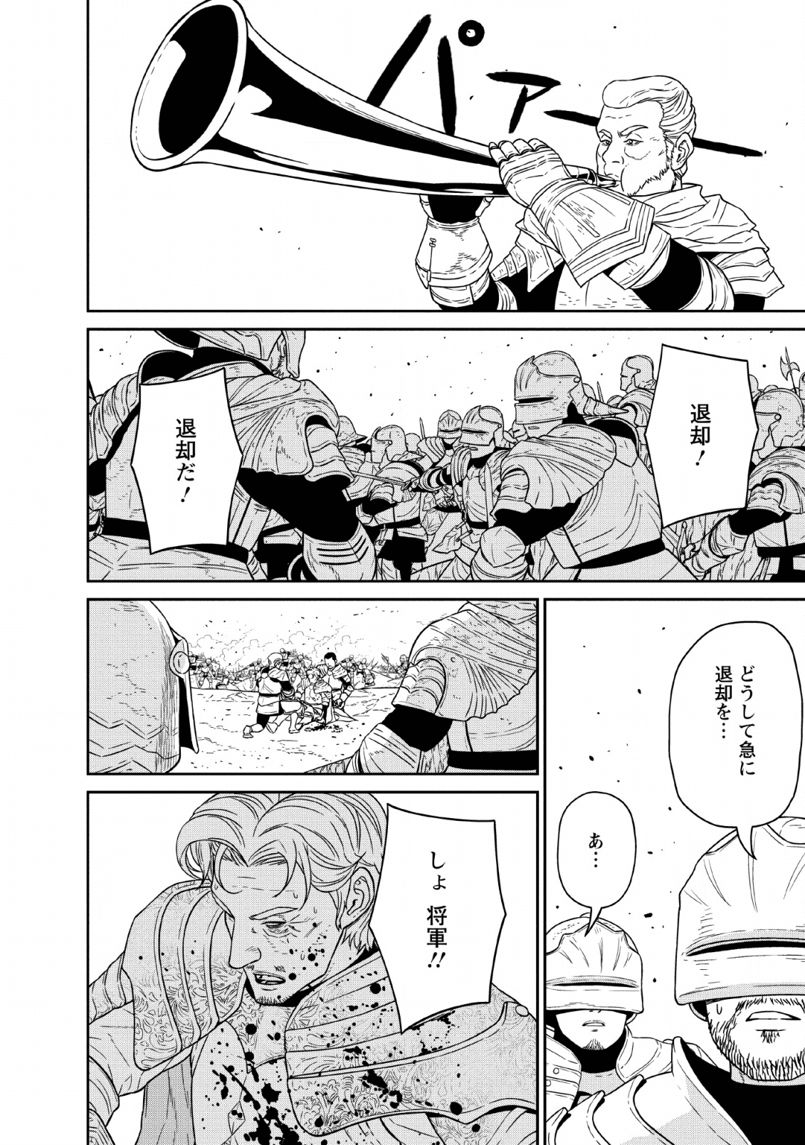 魔王軍最強の魔術師は人間だった 第13話 - Page 32