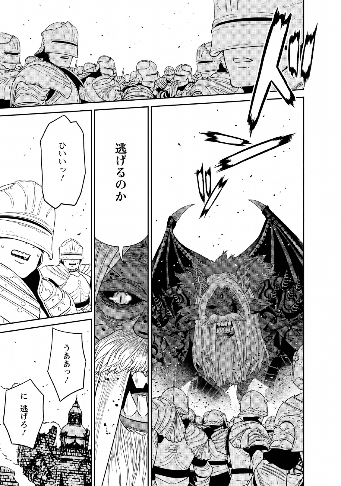 魔王軍最強の魔術師は人間だった 第13話 - Page 33