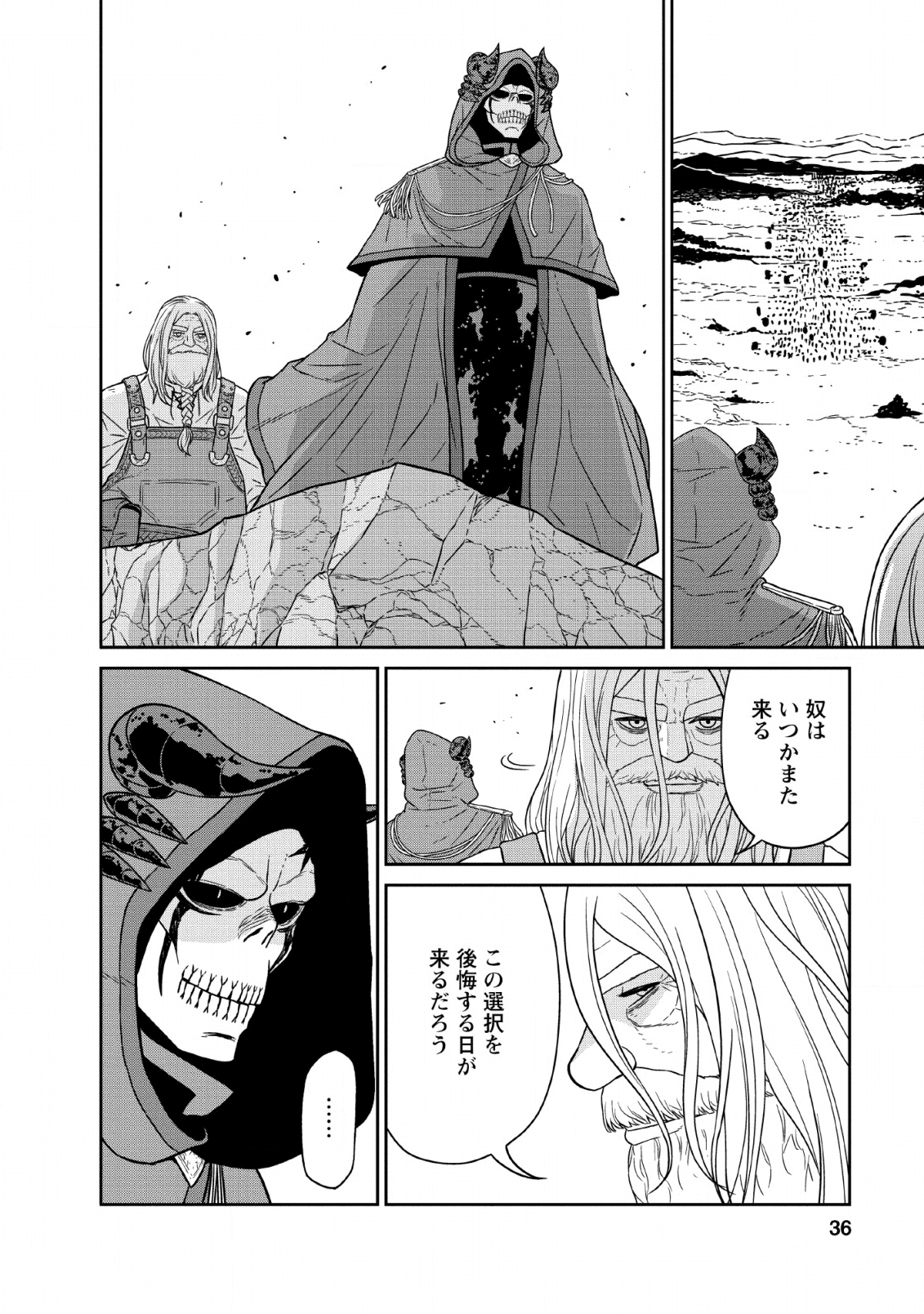 魔王軍最強の魔術師は人間だった 第13話 - Page 34