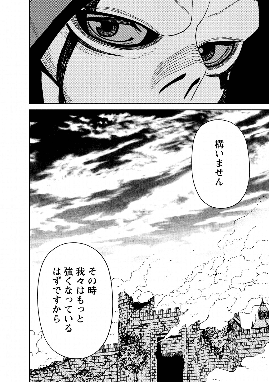 魔王軍最強の魔術師は人間だった 第13話 - Page 36