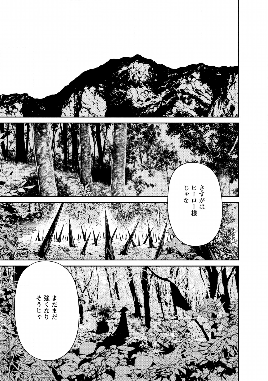 魔王軍最強の魔術師は人間だった 第13話 - Page 37