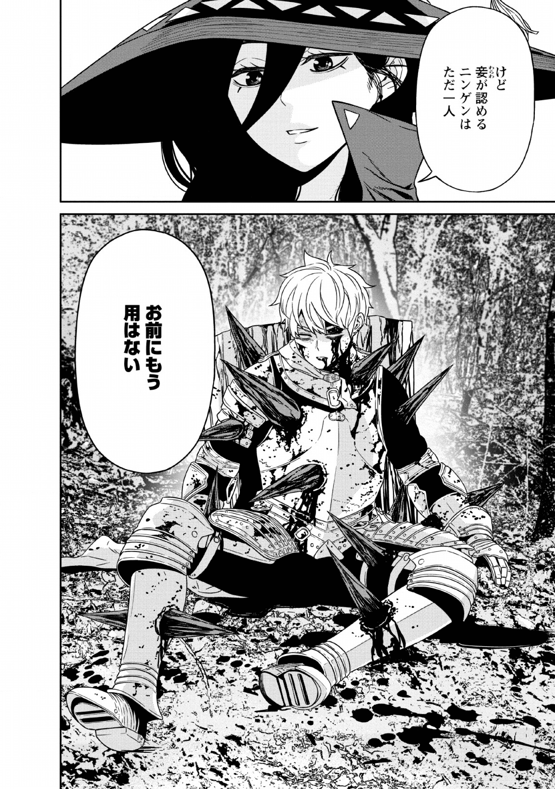 魔王軍最強の魔術師は人間だった 第13話 - Page 38