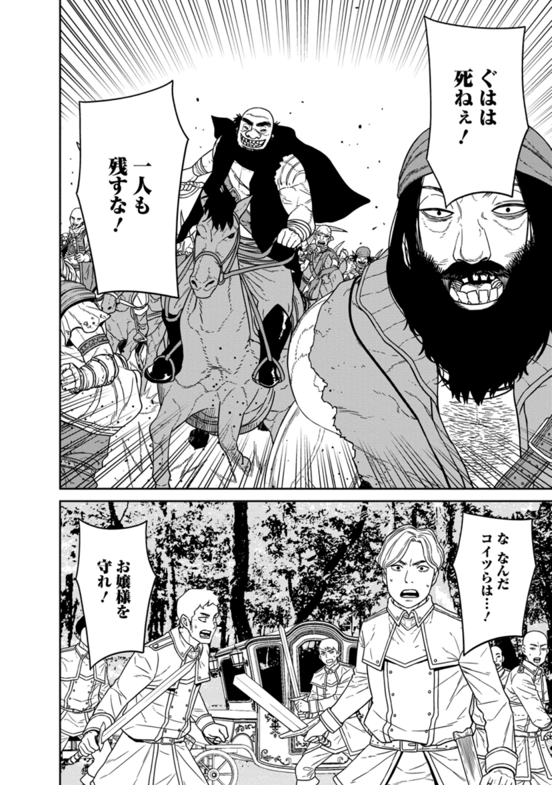 魔王軍最強の魔術師は人間だった 第14.1話 - Page 8