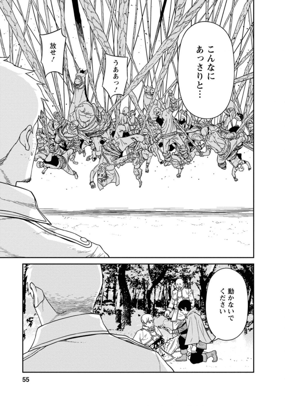 魔王軍最強の魔術師は人間だった 第14.2話 - Page 5