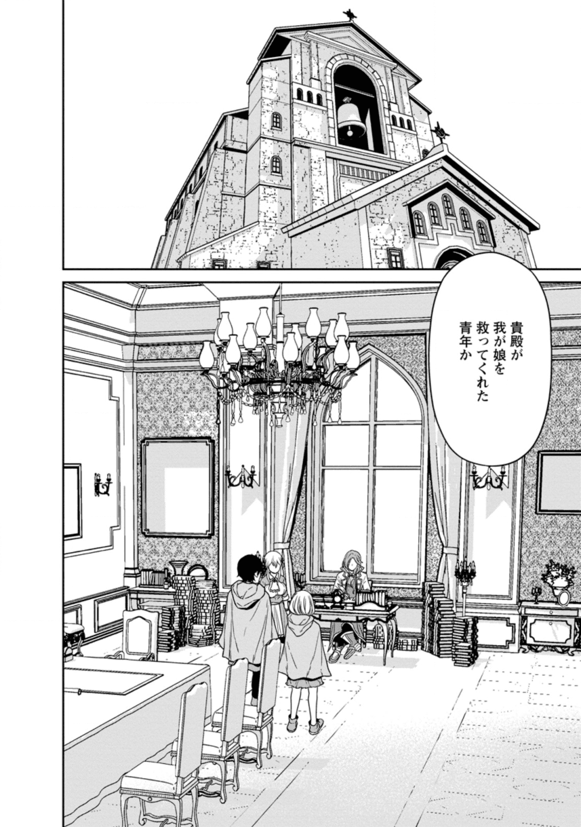 魔王軍最強の魔術師は人間だった 第14.2話 - Page 8