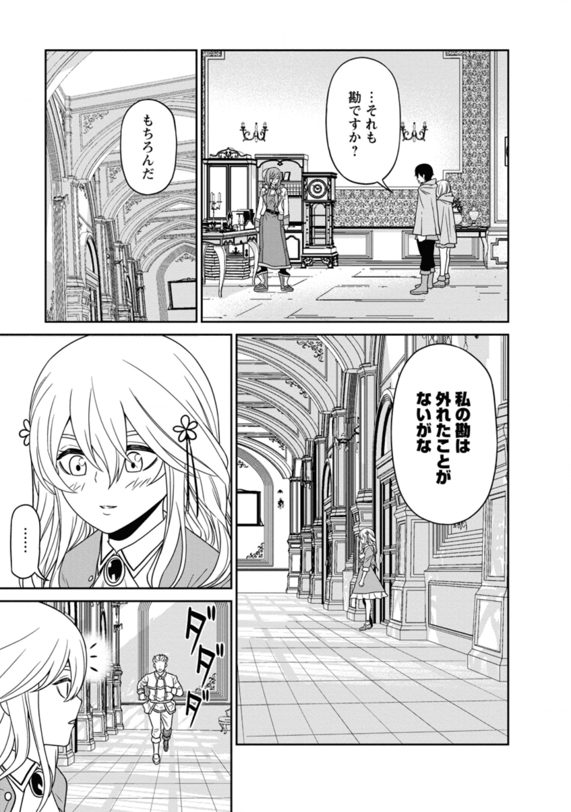 魔王軍最強の魔術師は人間だった 第14.3話 - Page 7