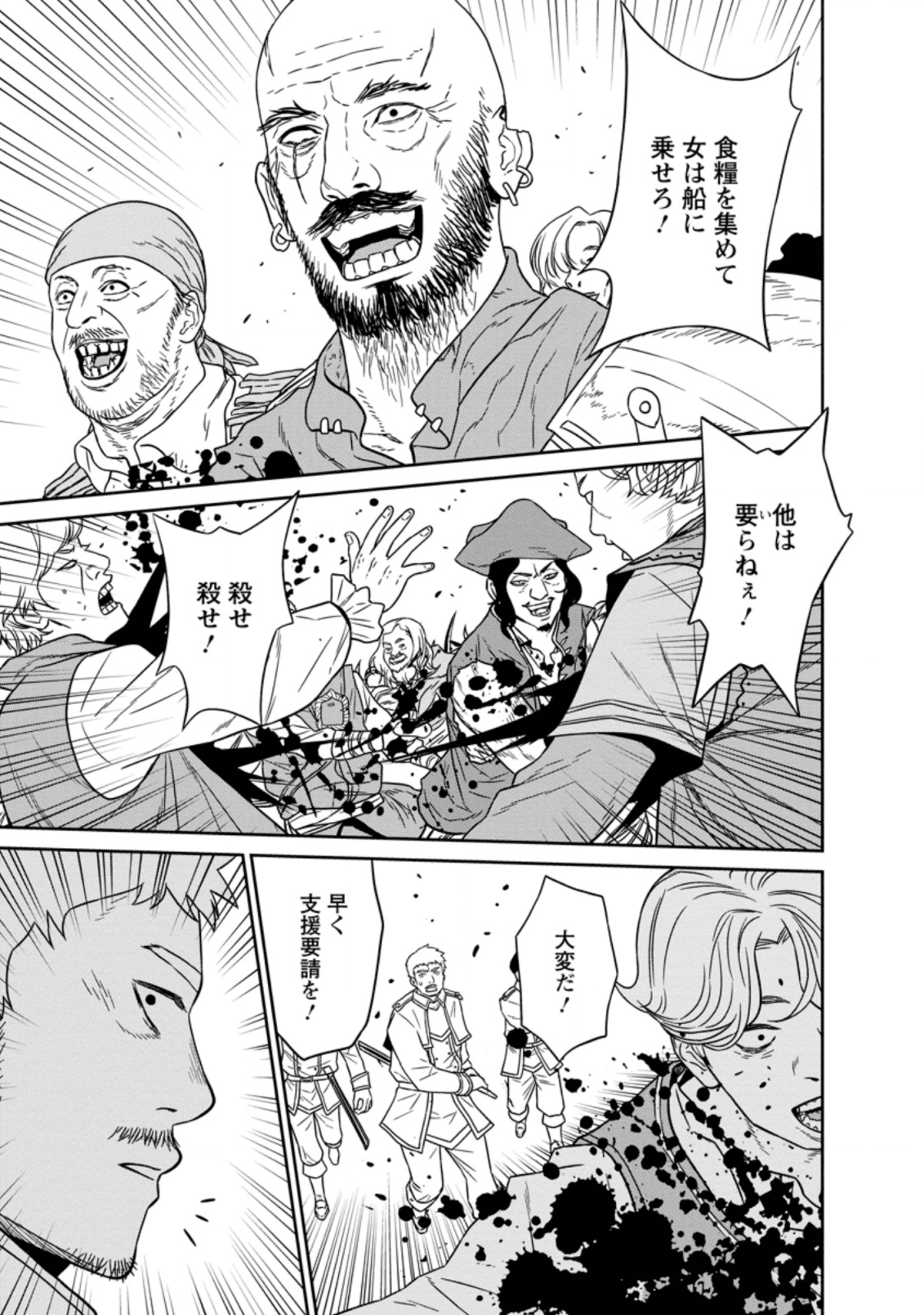 魔王軍最強の魔術師は人間だった 第14.3話 - Page 9