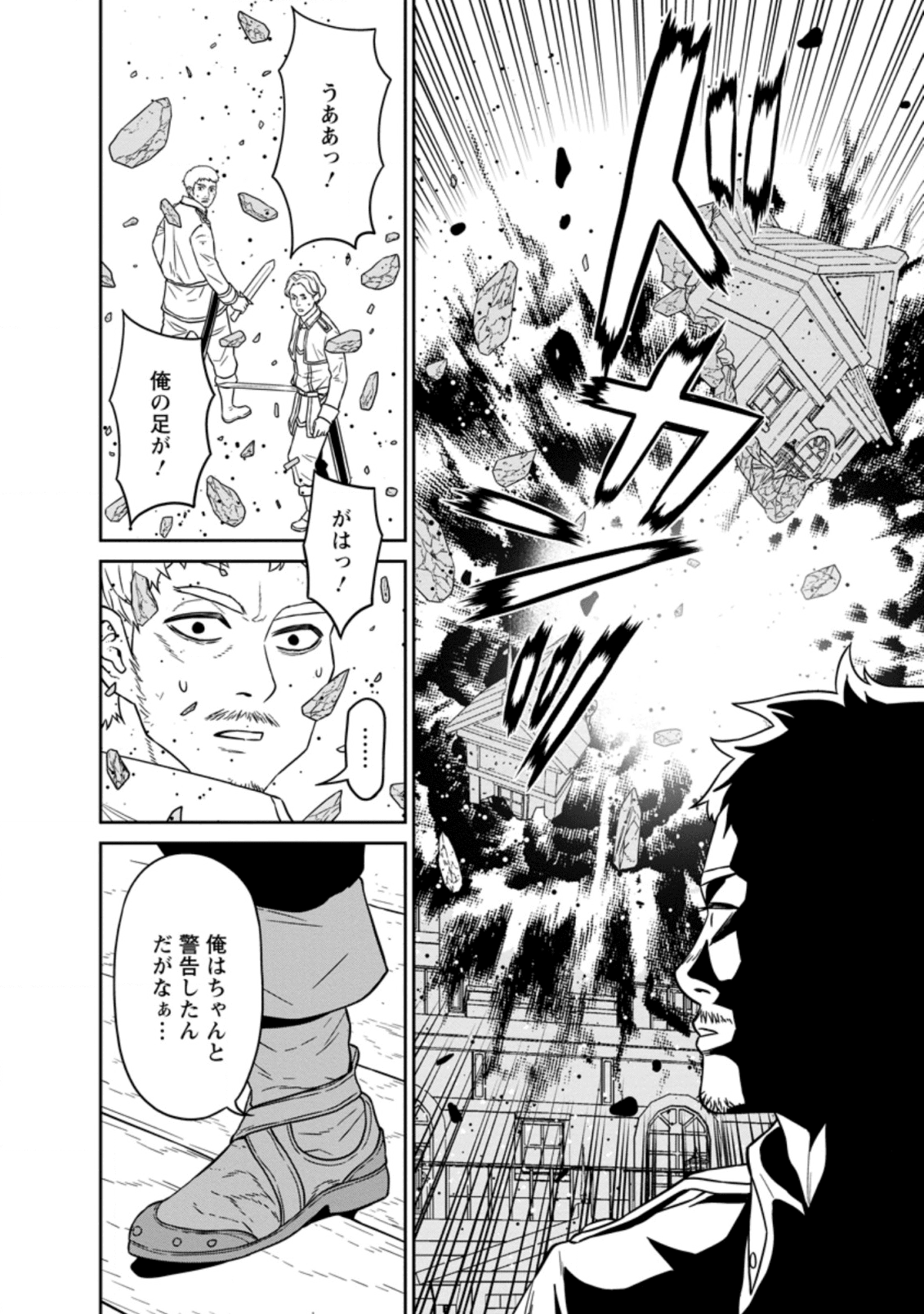 魔王軍最強の魔術師は人間だった 第14.3話 - Page 10