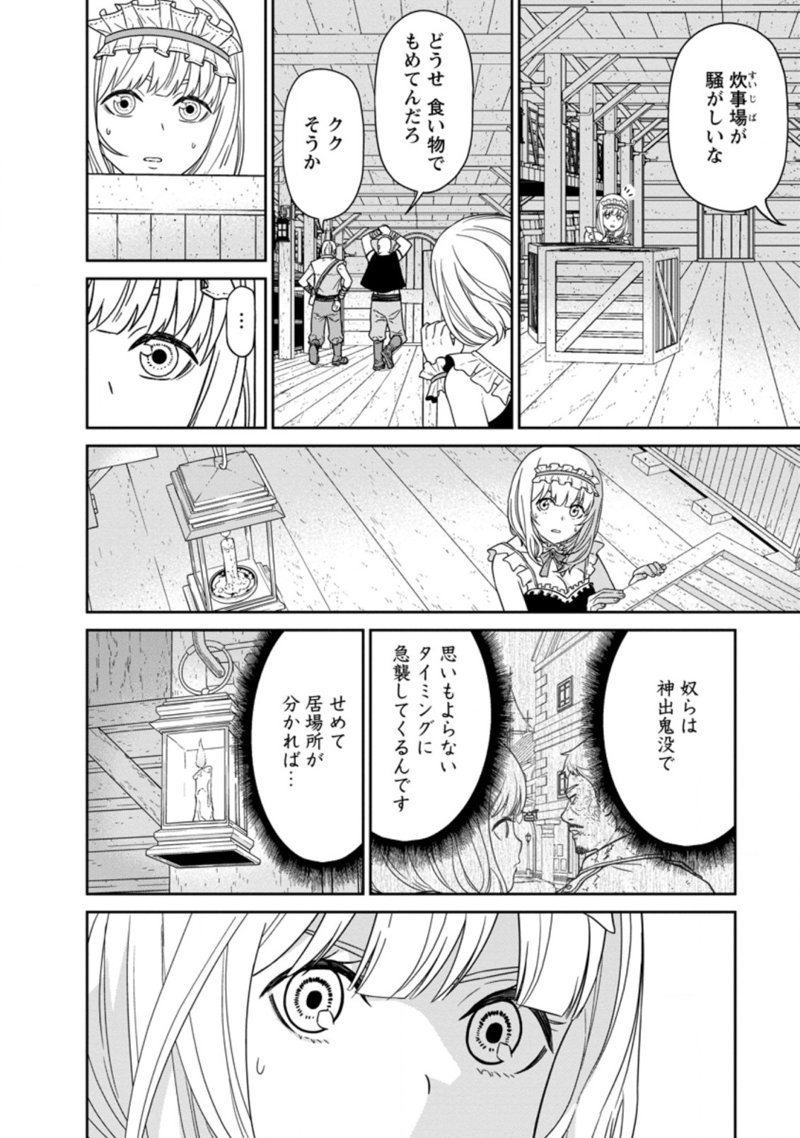 魔王軍最強の魔術師は人間だった 第15.3話 - Page 8