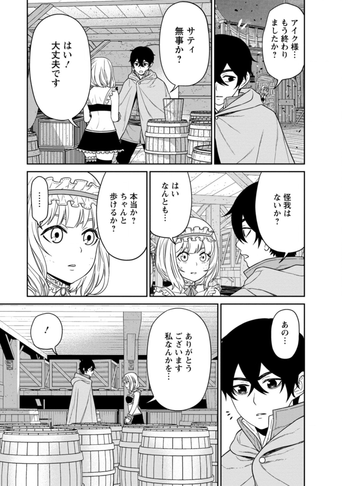 魔王軍最強の魔術師は人間だった 第16.1話 - Page 7