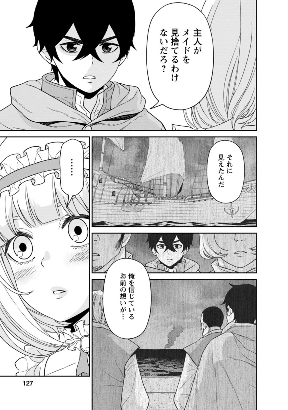 魔王軍最強の魔術師は人間だった 第16.1話 - Page 9