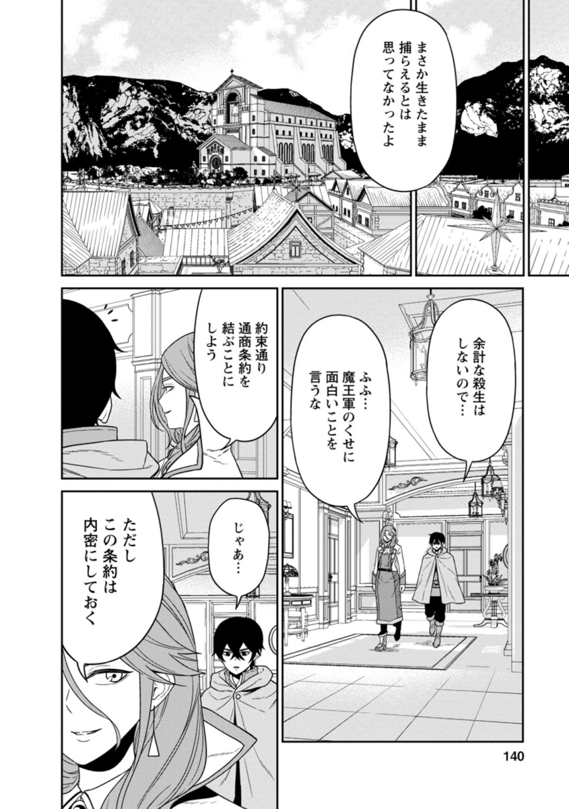 魔王軍最強の魔術師は人間だった 第16.2話 - Page 9