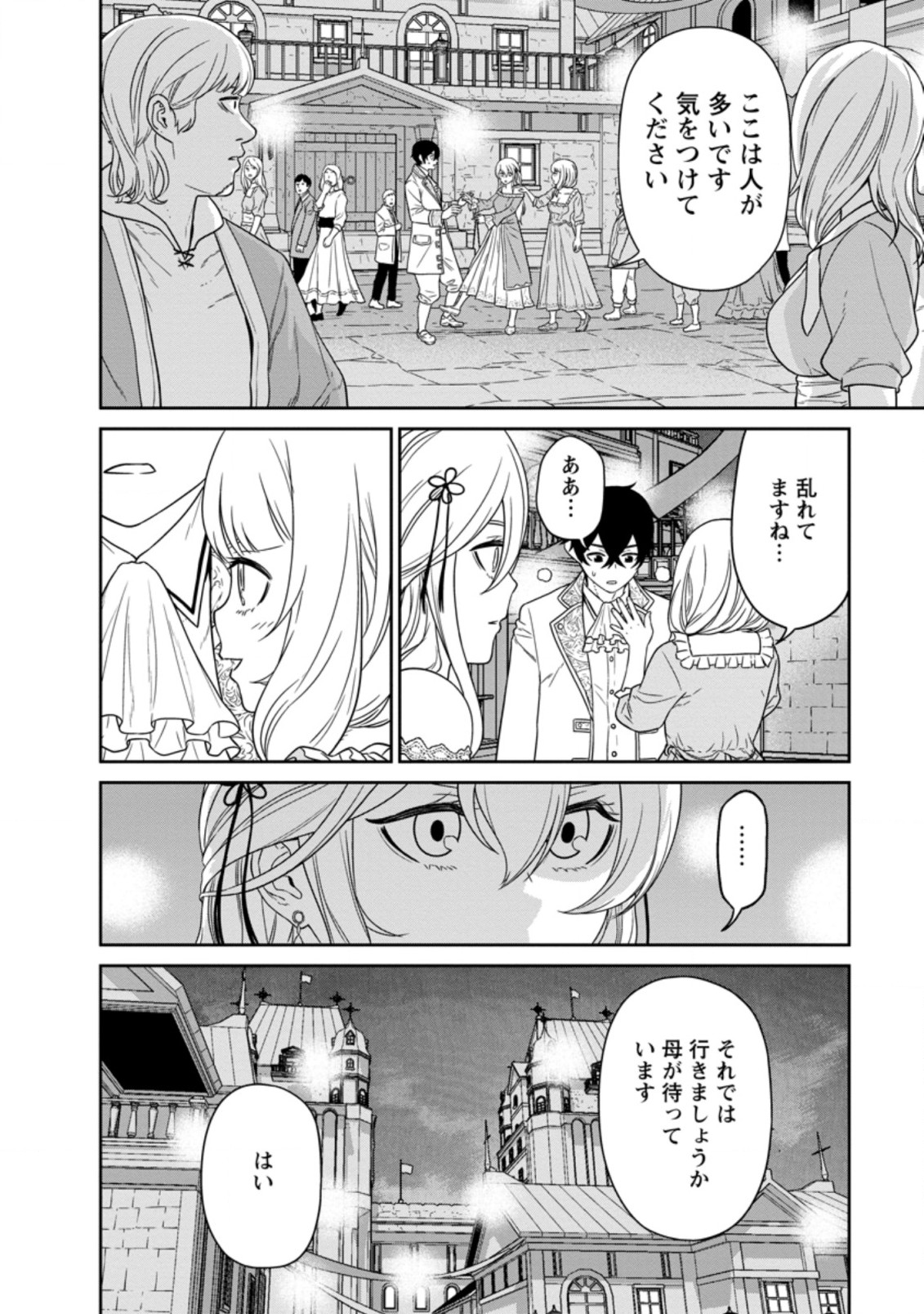 魔王軍最強の魔術師は人間だった 第16.3話 - Page 4