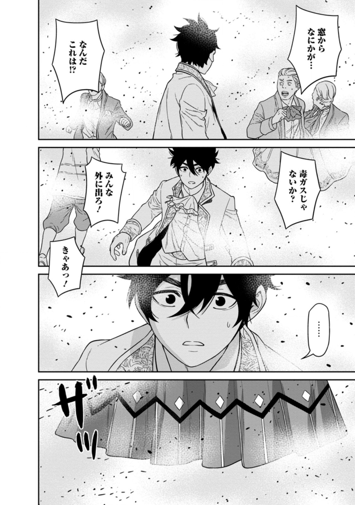 魔王軍最強の魔術師は人間だった 第16.3話 - Page 10