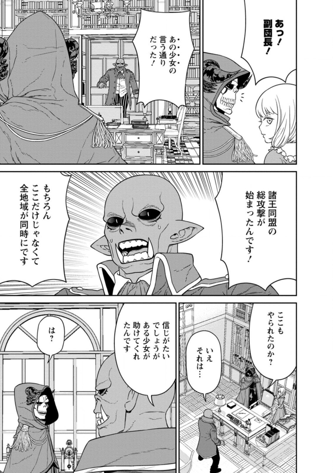 魔王軍最強の魔術師は人間だった 第17.2話 - Page 1