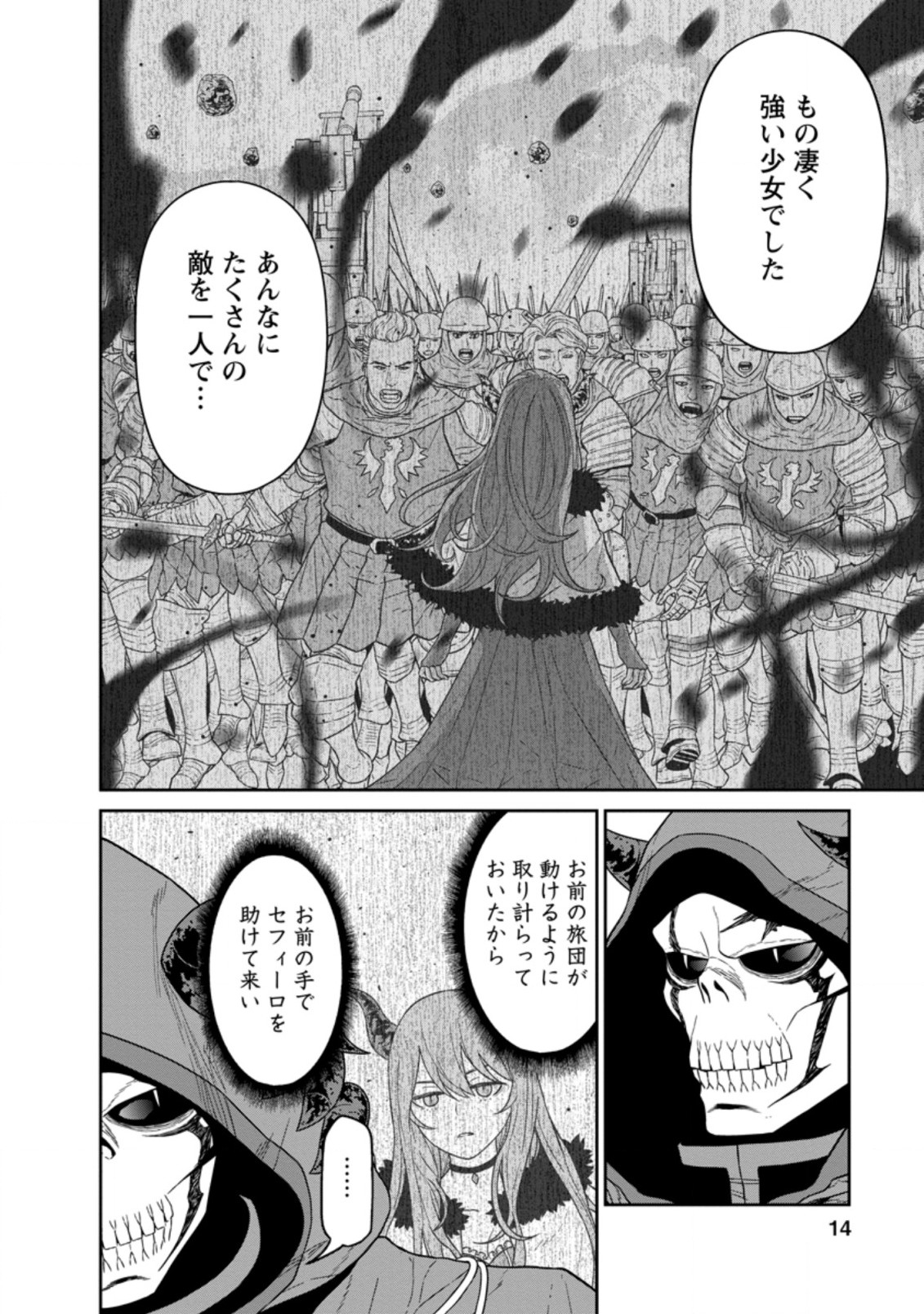 魔王軍最強の魔術師は人間だった 第17.2話 - Page 2