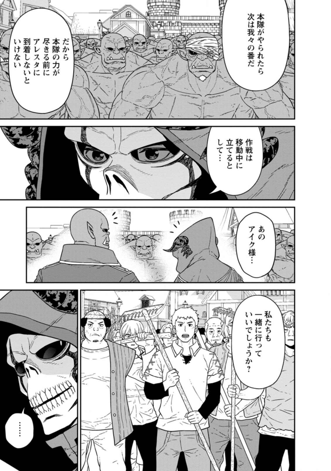 魔王軍最強の魔術師は人間だった 第17.2話 - Page 5