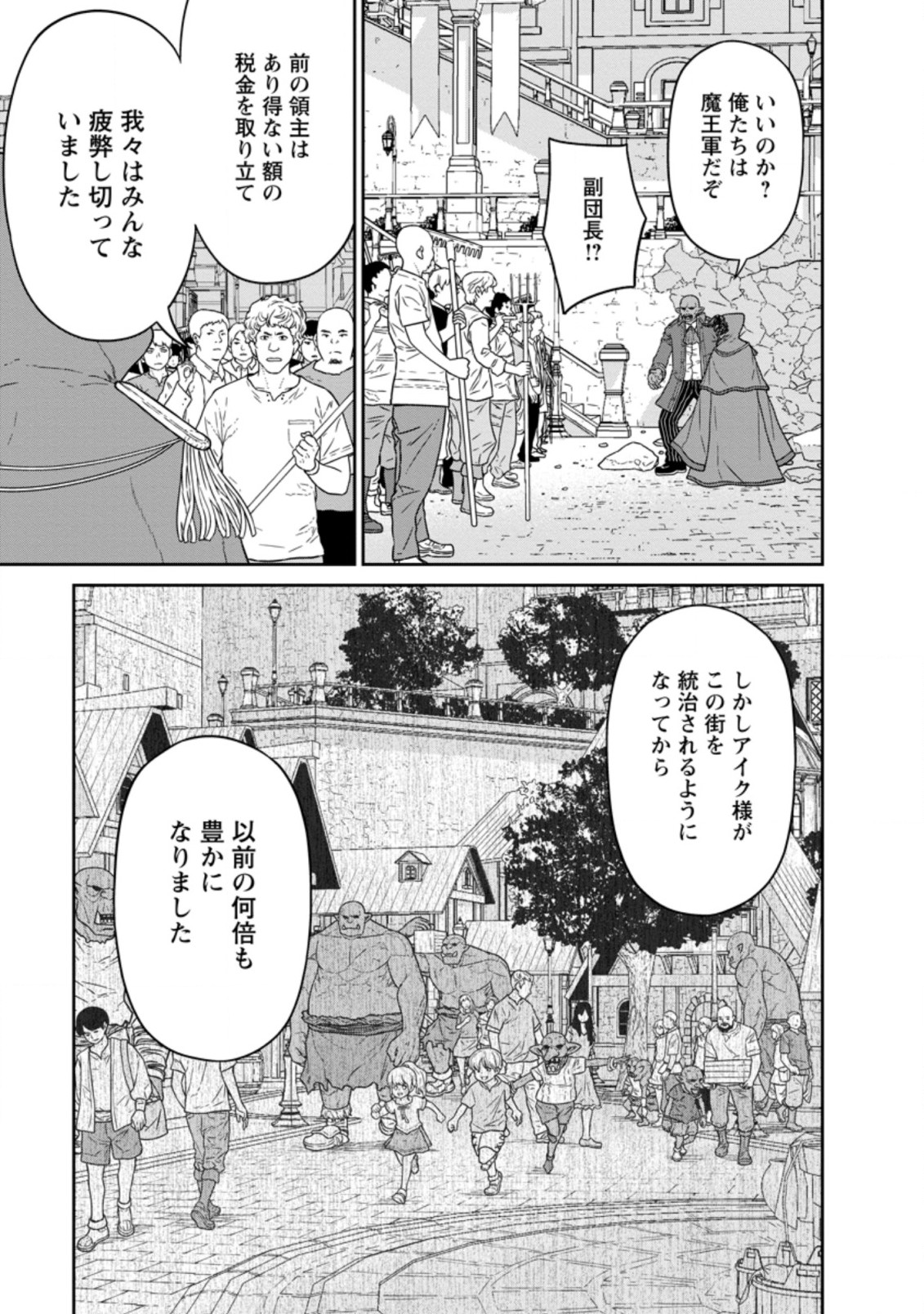 魔王軍最強の魔術師は人間だった 第17.2話 - Page 7