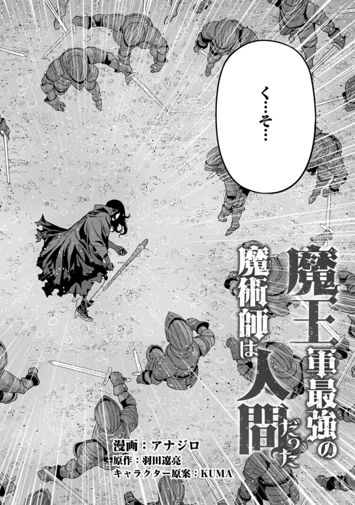 魔王軍最強の魔術師は人間だった 第18.1話 - Page 2