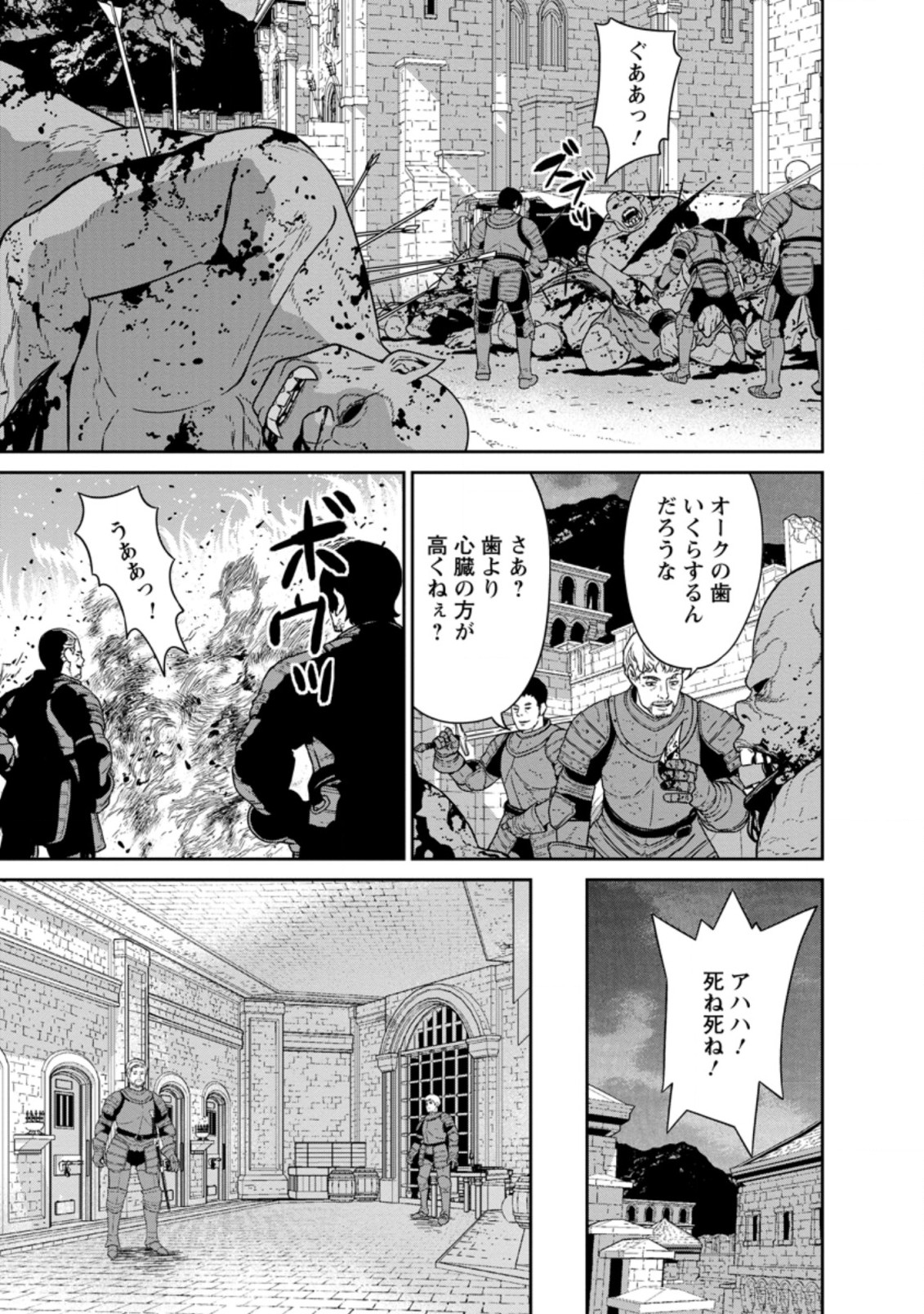 魔王軍最強の魔術師は人間だった 第18.1話 - Page 5