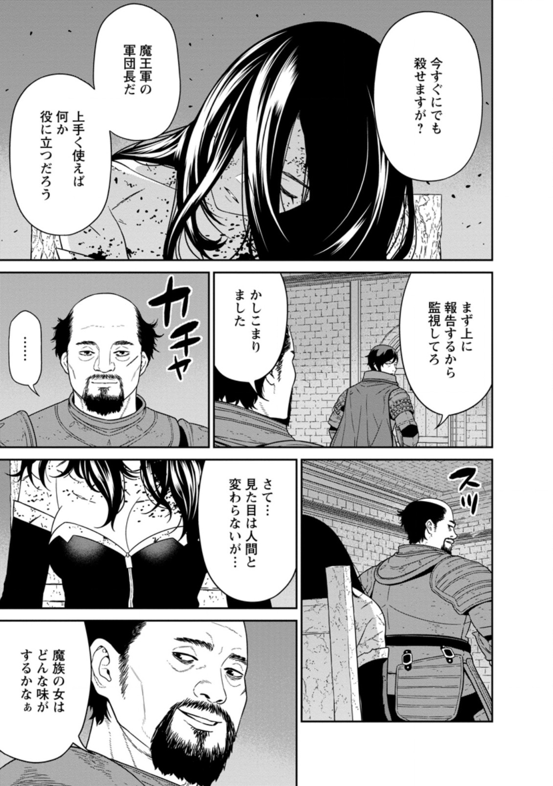 魔王軍最強の魔術師は人間だった 第18.1話 - Page 7