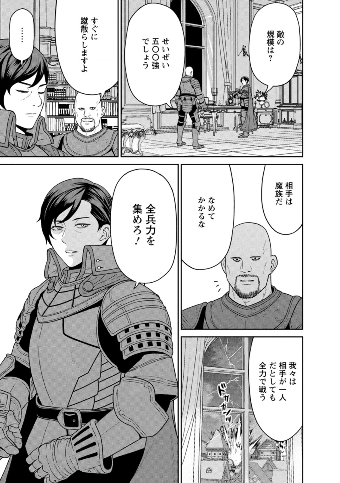 魔王軍最強の魔術師は人間だった 第18.1話 - Page 13