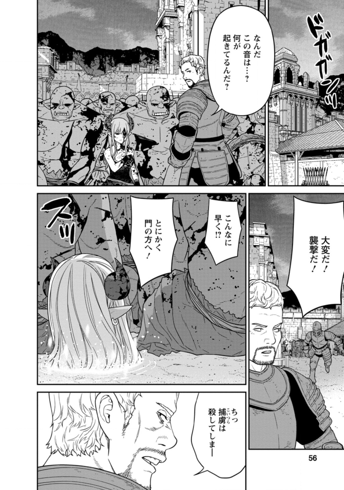 魔王軍最強の魔術師は人間だった 第18.2話 - Page 1