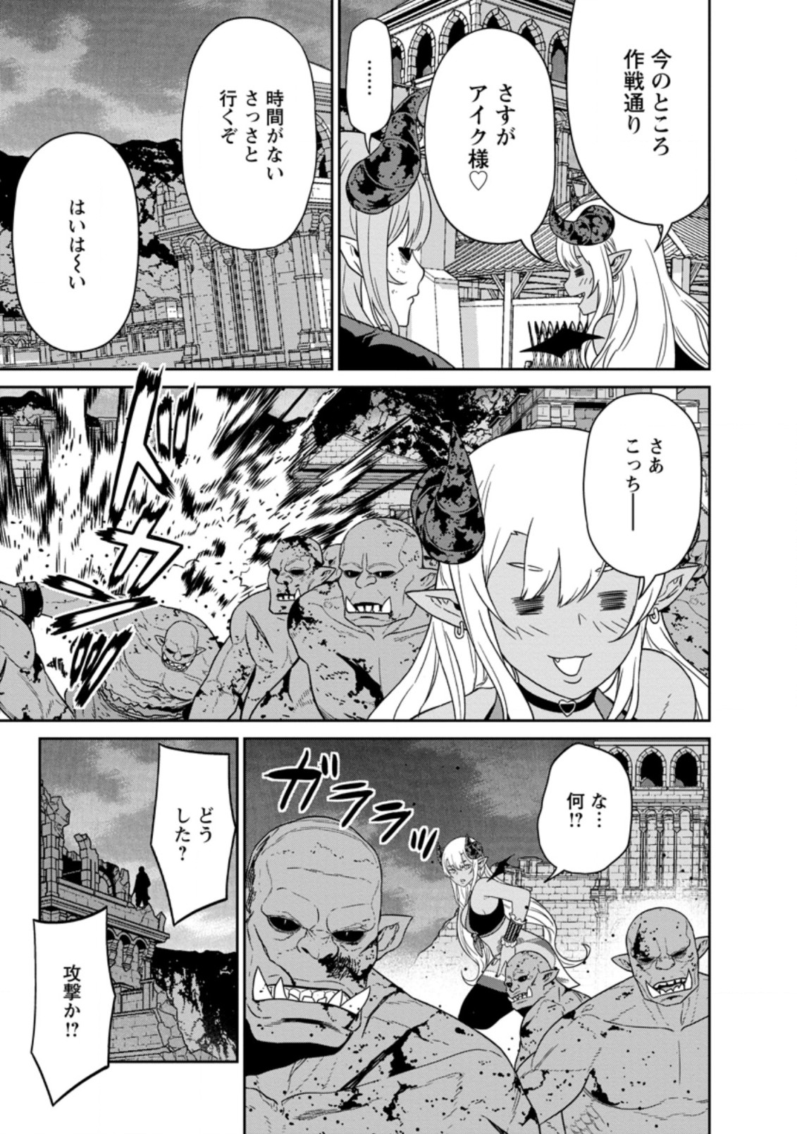 魔王軍最強の魔術師は人間だった 第18.2話 - Page 8