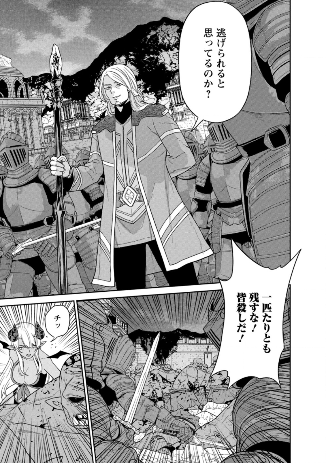 魔王軍最強の魔術師は人間だった 第18.2話 - Page 10