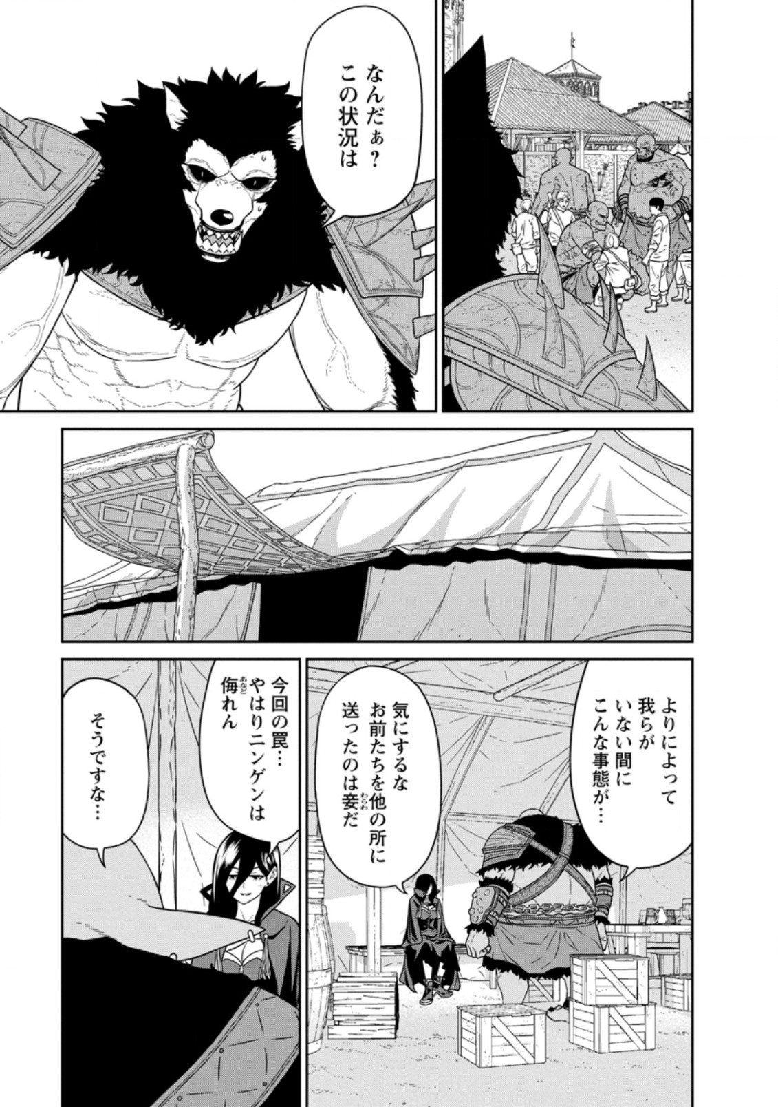 魔王軍最強の魔術師は人間だった 第19.1話 - Page 5